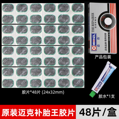 迈克补胎王胶片自行车