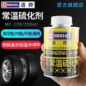 迈克常温硫化剂补胎胶水MC 109汽车轮胎真空胎外胎蘑菇钉冷补胶片