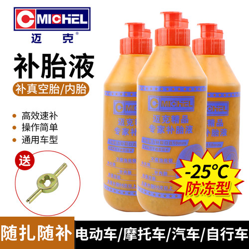 迈克防冻型补胎液真空胎自补液
