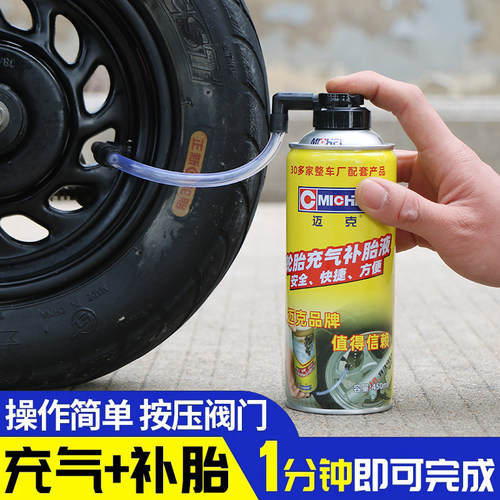 迈克充气补胎液真空胎专用自补液汽车电瓶电动车摩托自动修补胶水 - 封面