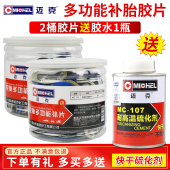 迈克轮胎多功能补片10 12号汽车真空胎外胎补胎底片冷补胶水