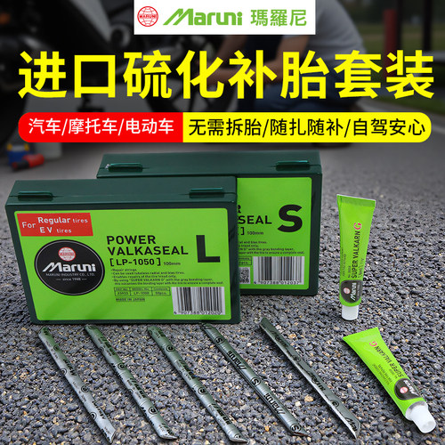 日本原装进口补胎胶条工具套装