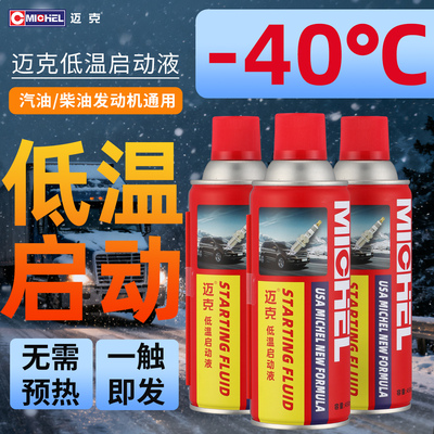 迈克低温启动液剂柴油汽油机通用