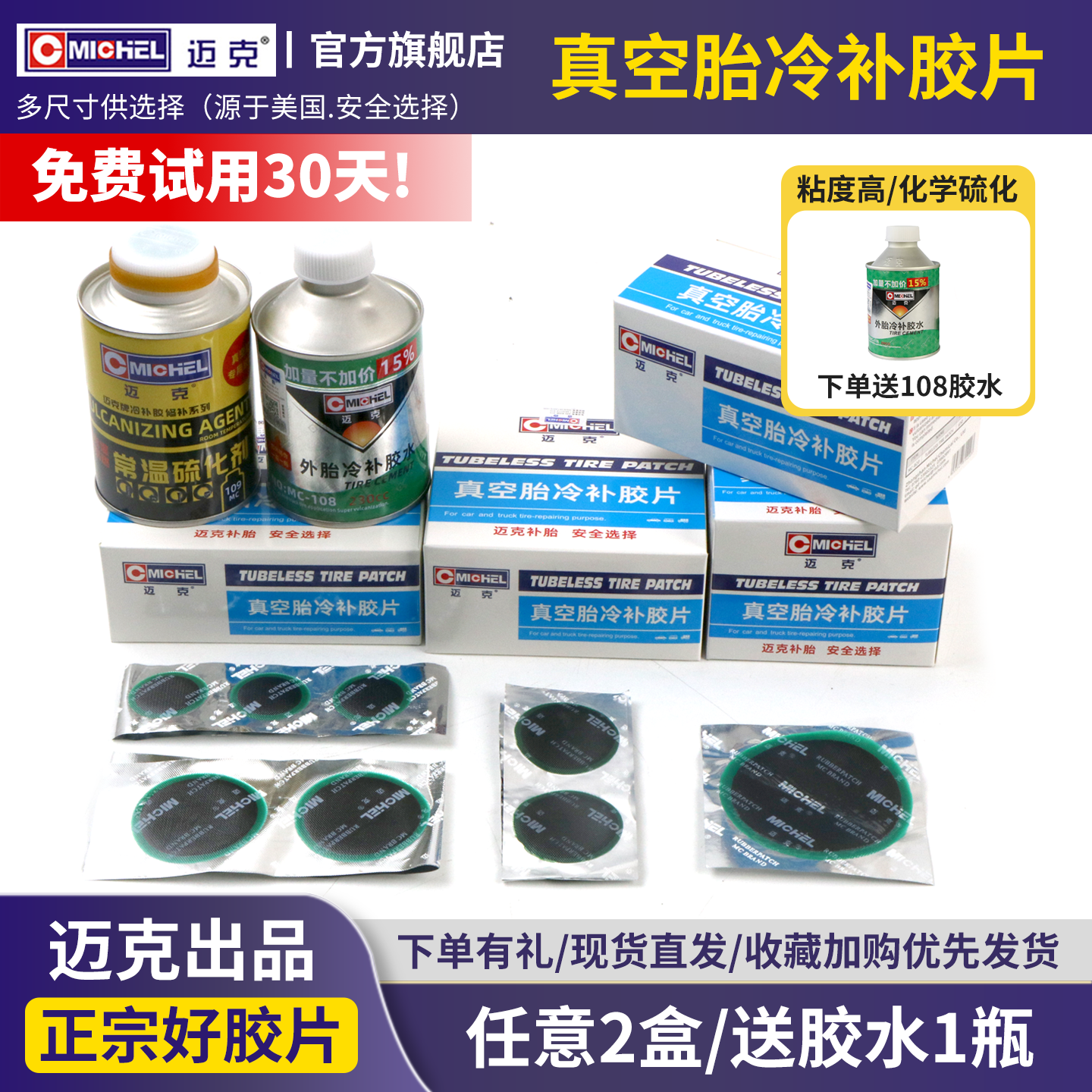 迈克补胎胶片真空胎外胎冷补胶片强力卡车汽车轮胎维修胶水贴片