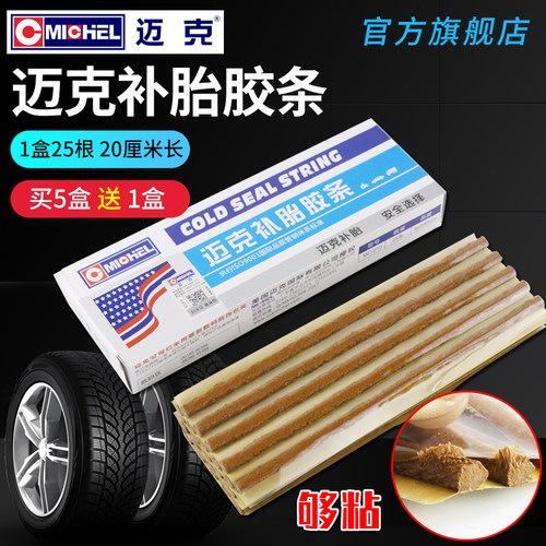 迈克快速套装摩托专用补胎胶条