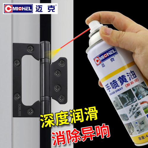 迈克黄油喷剂门锁合页转轴润滑油