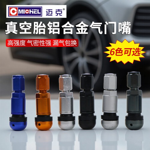 正品迈克铝合金气门嘴汽车轮胎