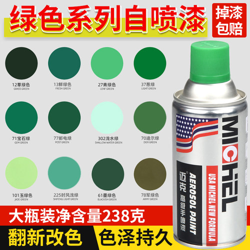迈克自喷漆手摇自动喷漆绿色系列