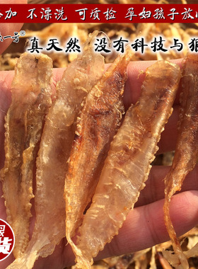 鱼胶花胶兴字头一号青岛鳘鱼鳔敏鱼膘孕期闵鱼肚陈年土鳘赤嘴250g