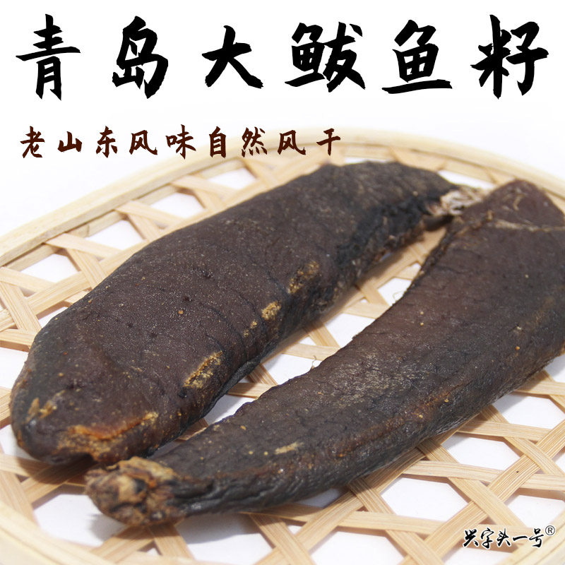 青岛胶州湾大鲅鱼籽船晒纯淡干马鲛鱼籽卵水产干货蛋白500克包邮