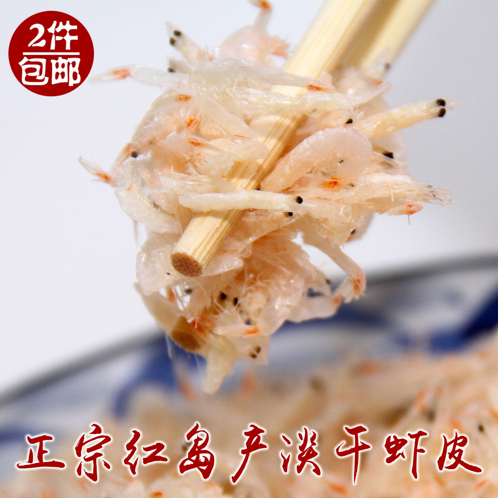 淡干虾皮新晒红岛新鲜毛虾宝宝放心吃含钙即食海水产干货虾米500g