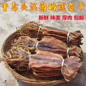 厚肉鱿鱼干 头汛船晒营养烧烤新鲜淡干天然原味青岛特产干货500g