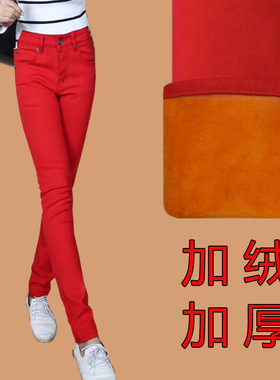 加绒牛仔裤女高腰显瘦弹力休闲大码红色小脚裤女加厚保暖修身长裤