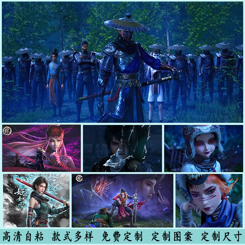 不良人海报自粘高清自粘