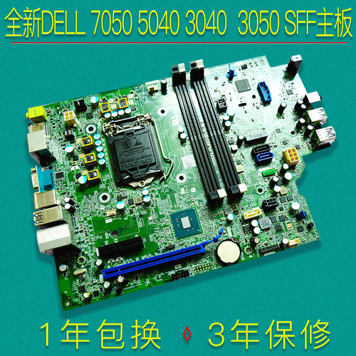 全新delloptiplex7050台式机主板