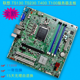 T100 TS230 TS130 ThinkServer IS6XM T400主板 联想 合装