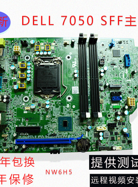 特价售NW6H5 戴尔DELL7050  5070 7060SFF主板支持6代  7代CPU