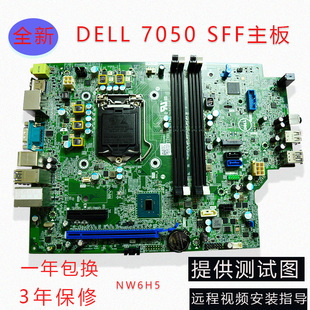 7060SFF主板支持6代 特价 5070 戴尔DELL7050 7代CPU 售NW6H5