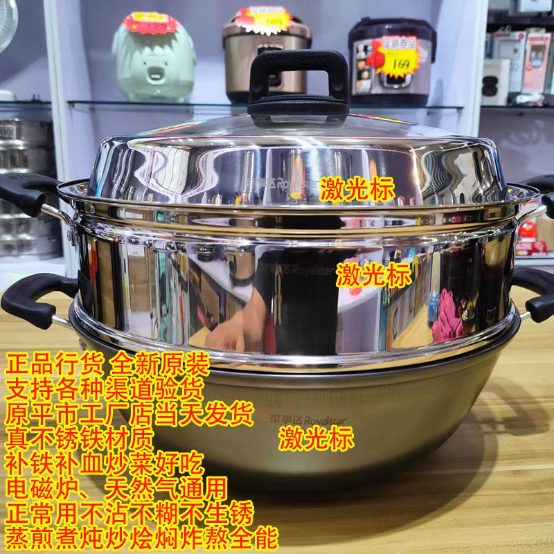 荣事达Royalstar真不锈铸铁锅32/34/36/38炖锅炒锅蒸锅蒸炖一体锅属于什么档次？