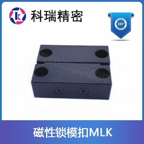 米标模具磁性锁模组件MLK40-80-100-200 锁模扣MLKC20-40-50-100