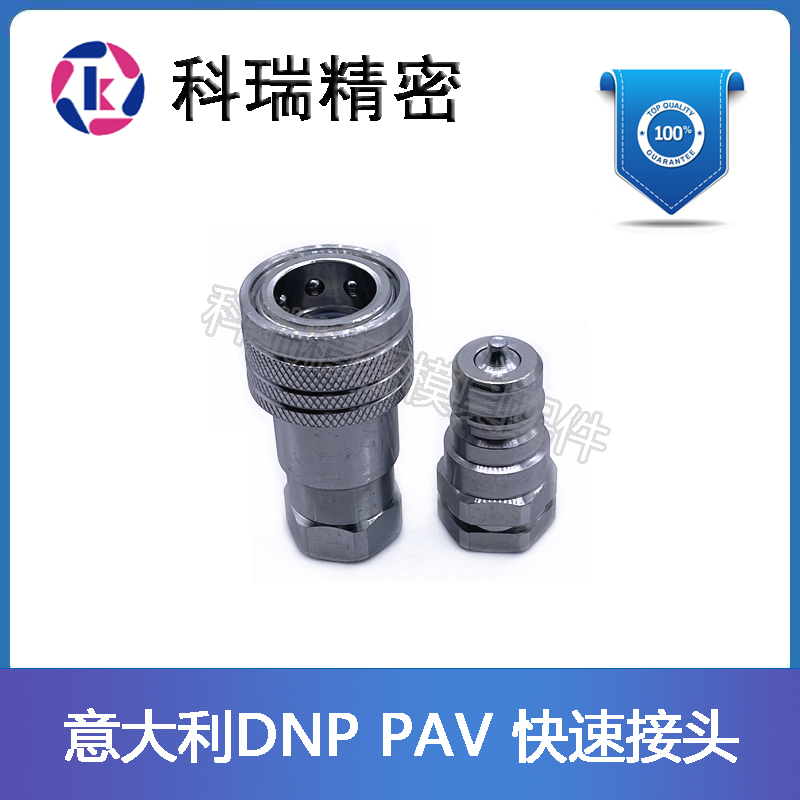 意大利DNP PAV 碳钢双自封液压快速接头G3/8 G1/2 快换快插接头