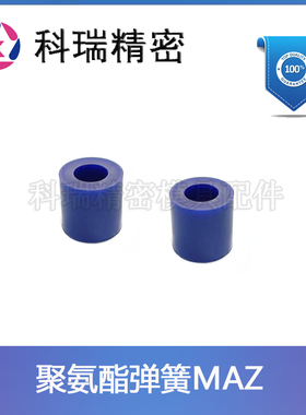 日标聚氨酯弹簧KR-MAZ20-20/20-25/25-25/25-30/30-30 加硬耐磨