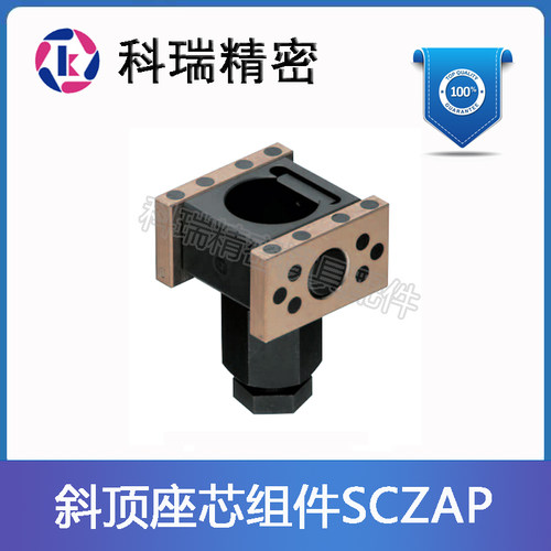 米标自润滑式活型芯SCZAP12-16-20-25-30 斜导杆固定座 斜顶座