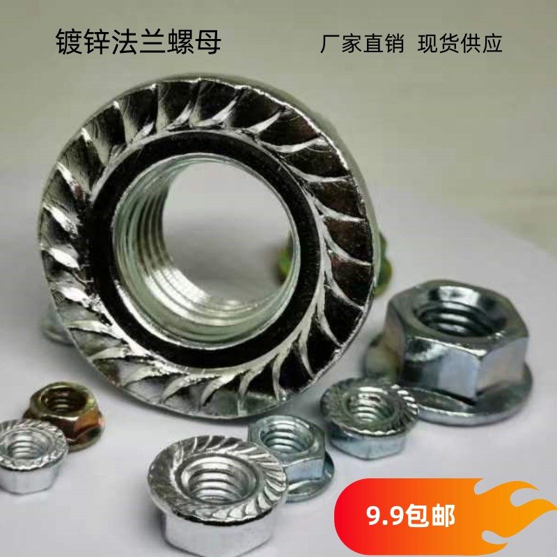 镀锌法兰螺母，304法螺母 M3---M24,五金/工具,螺母,淘宝优惠券,粉丝福利购,淘宝优惠卷