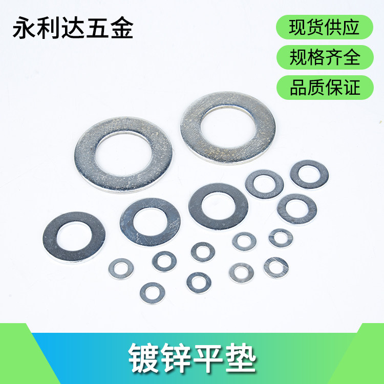 镀锌平垫圈,华司，垫圈