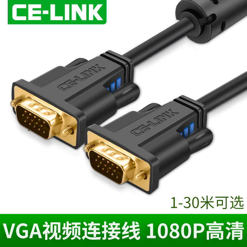 celink高清VGA线电脑vga连接线显示器投影仪视频数据线3+9 8m10米15/20米机顶盒台式笔记本接电视加长线1080P