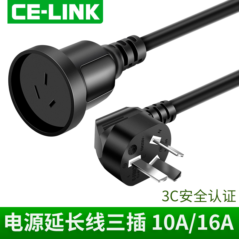 celinkÈý²åµçÔ´ÑÓ³¤Ïß10a·ÀË®´ó¹¦ÂÊÈýо¼ÒÓõçÄÔÈÈË®Æ÷3¿×Á¬½ÓÏß