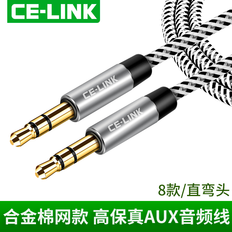CE-LINK 2265 aux音頻線車用3.5mm音響公對公手機車載耳機連接線電腦汽車雙彎頭對錄線純銅蘋果輸出線