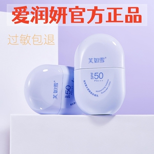 爱润妍50倍隔离水润防晒霜