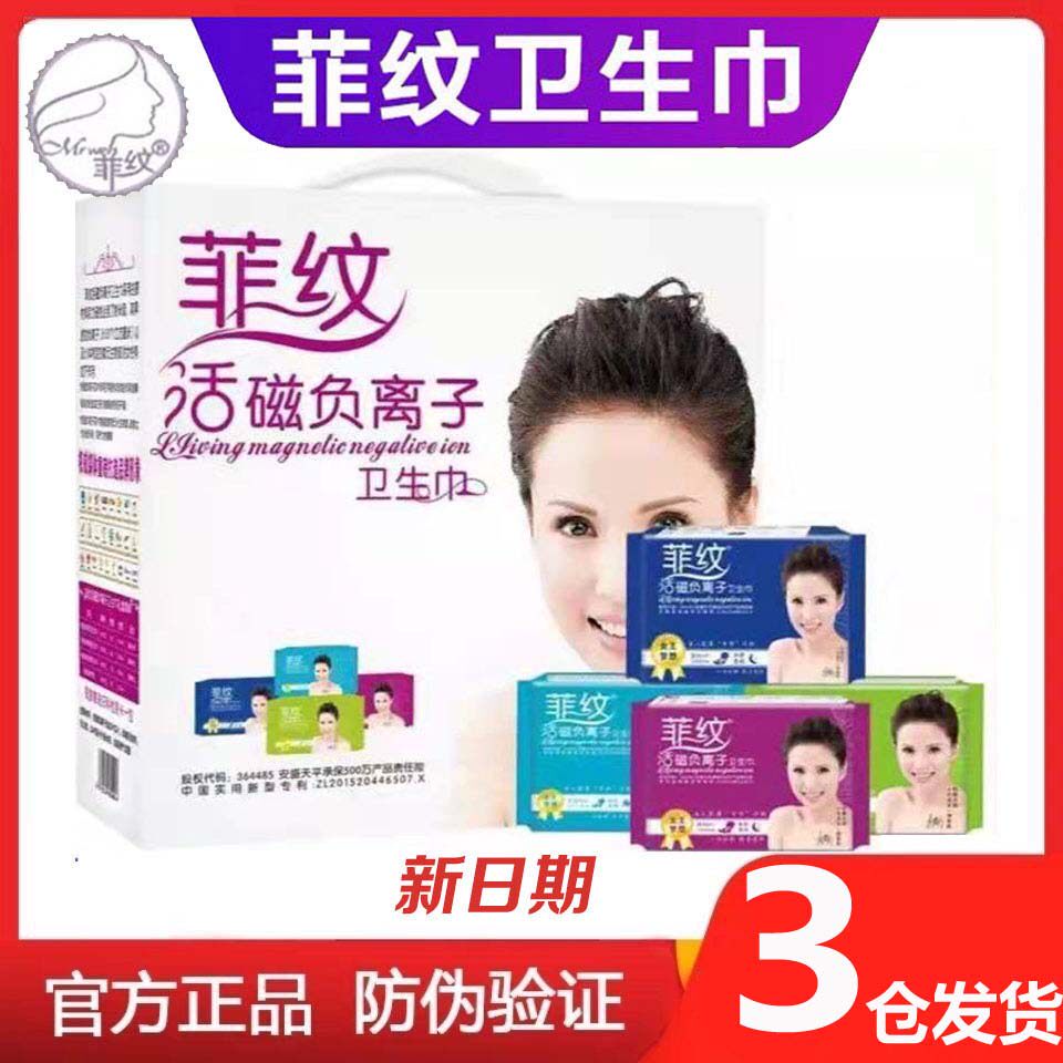 菲纹卫生巾女组合装日用夜用加长护垫私密活磁负离子整箱10包+2包