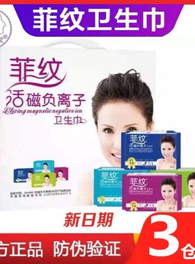 官方正品菲纹卫生巾整箱10包