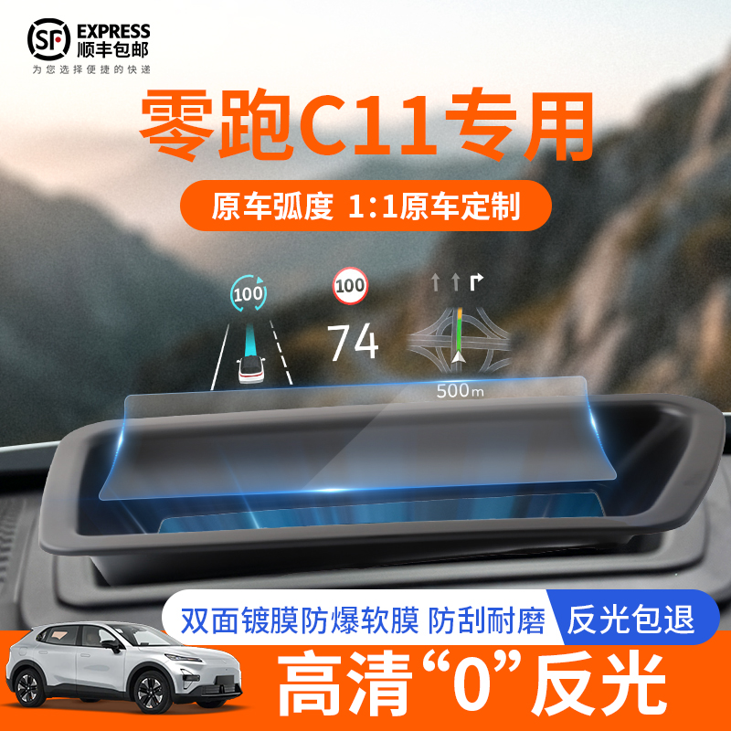 零跑C11】原车弧度HUD抬头显示器