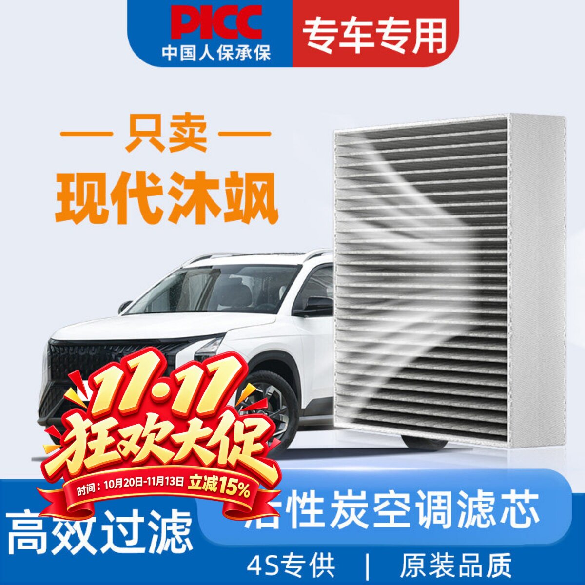 适配北京现代沐飒空调滤芯原装原配MUFASA专用23款汽车空气滤清器