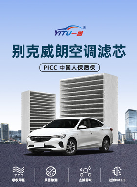 别克威朗空调滤芯pro原厂gs原装23款22汽车18年19和空气17滤清器