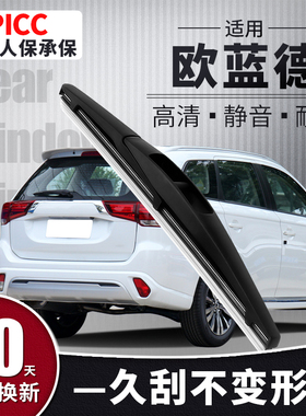 适配广汽三菱欧蓝德后雨刮器进口胶条19三凌18欧兰德后车窗雨刷片