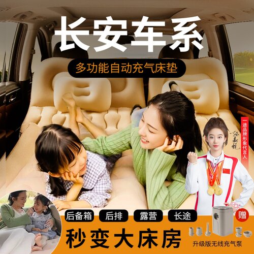 【漏气包赔】长安车载充气床垫