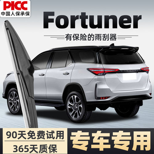 【静音专用】Fortuner后雨刮器