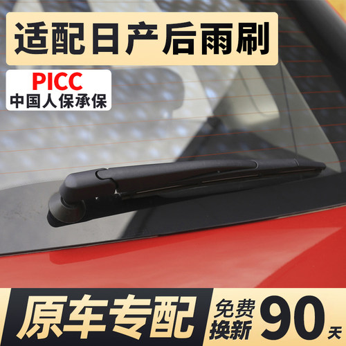 [静音专用]日产前后雨刮器原装