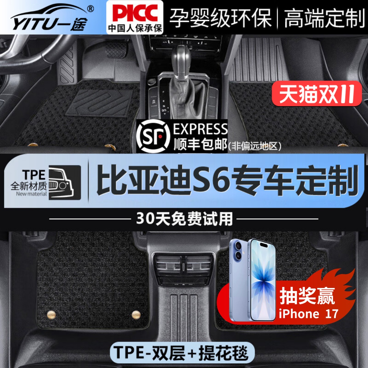【比亚迪S6】专车定制TPE脚垫！