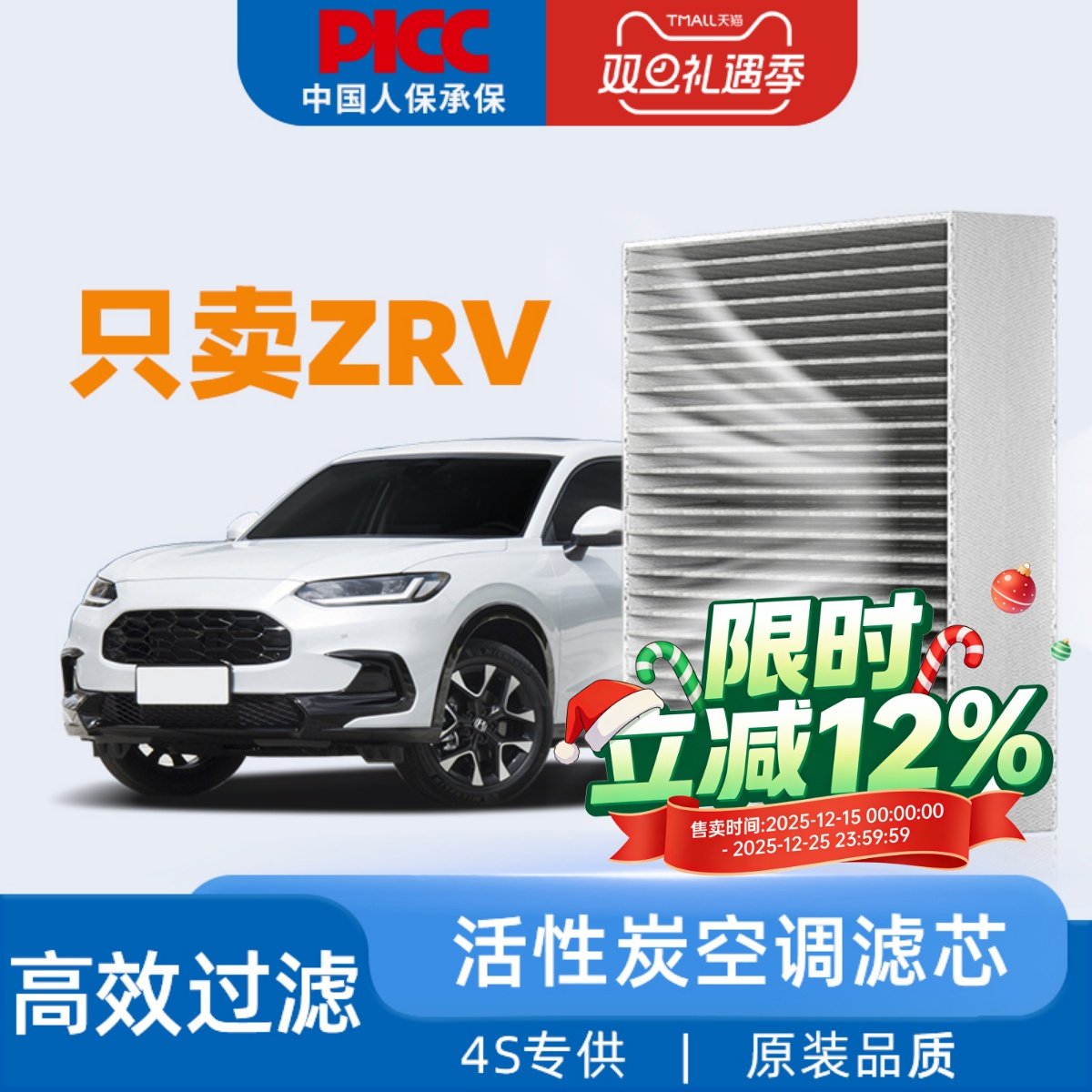 【高效过滤】ZR-V致在空调滤芯