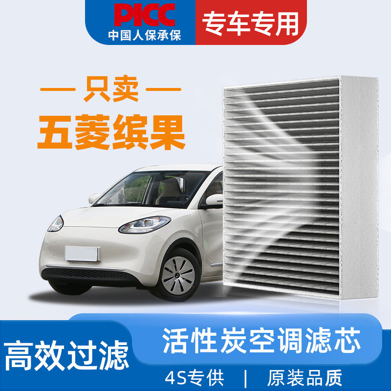 【高效过滤】五菱缤果空调滤芯图片