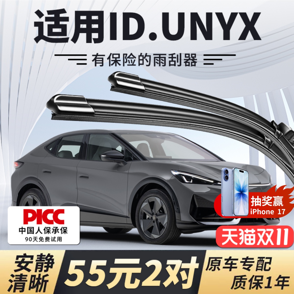 【静音专用】雨刮器原装