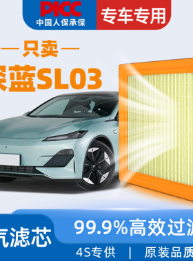 适配深蓝SL03空气滤芯长安SL03原厂24款23汽车22空滤空气格滤清器