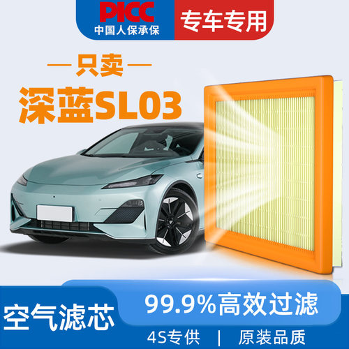 【高效过滤】深蓝SL03空气滤芯