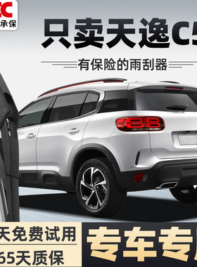 雪铁龙天逸C5后雨刮器刮雨aircross无骨汽车东风前后窗胶条雨刷片
