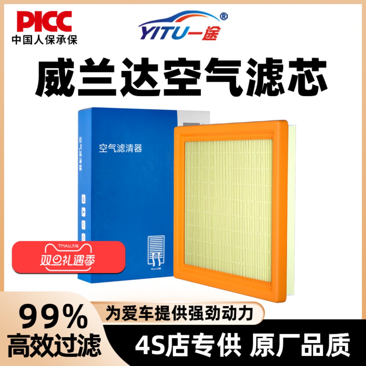 【高效过滤】威兰达空气滤芯